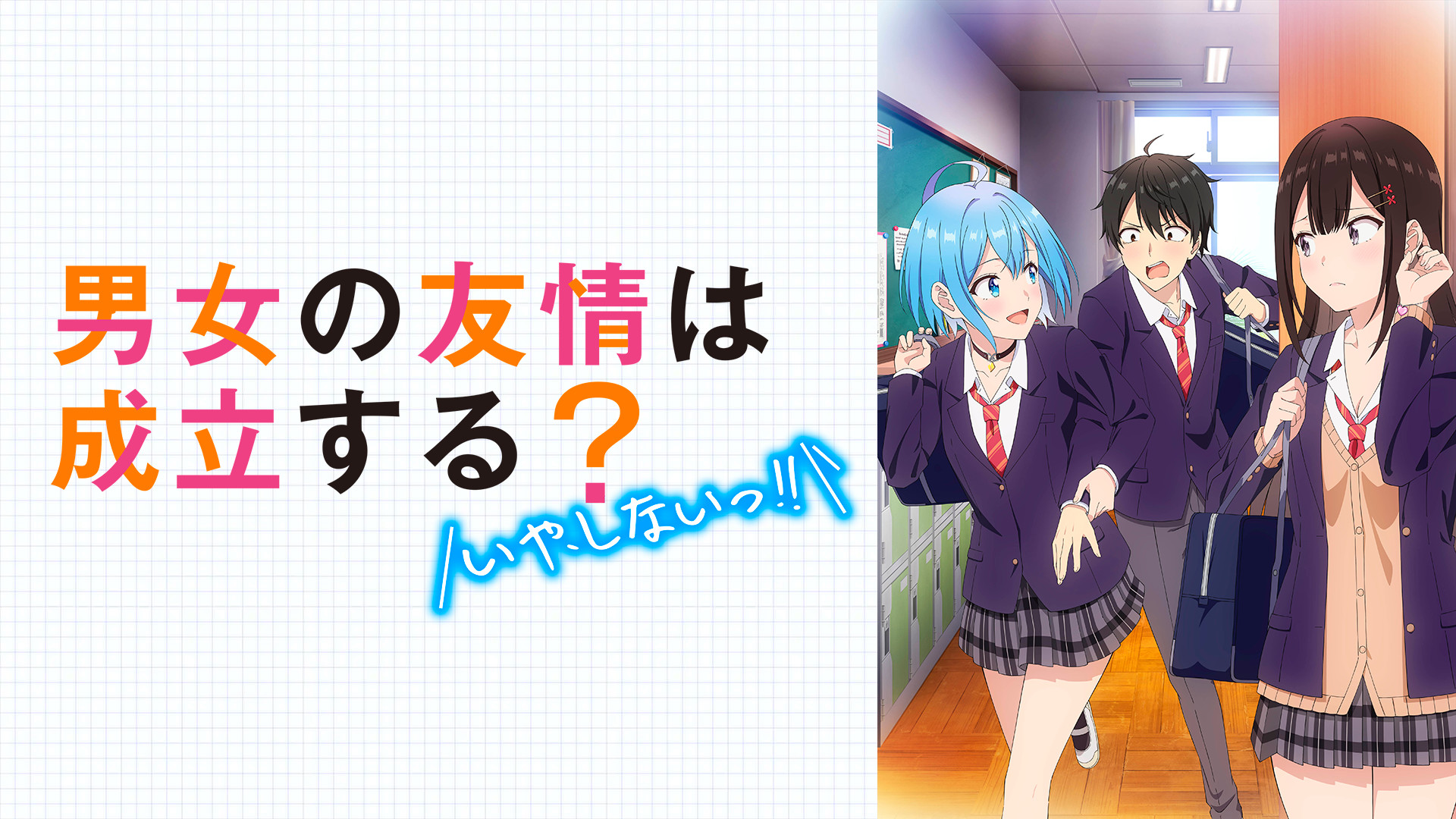 男女の友情は成立する？（いや、しないっ！！）　全12巻初版セット Amazon.co.jp: 全巻初版 男女の友情は成立する? ‹ いや、しない