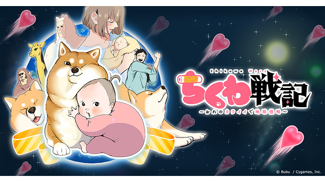 ちくわ戦記～おれのカワイイで地球侵略～_1