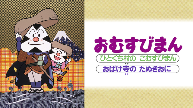 映画 それいけ！アンパンマン おむすびまん_1