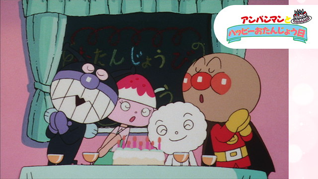 映画 それいけ!アンパンマン アンパンマンとハッピーおたんじょう日_1