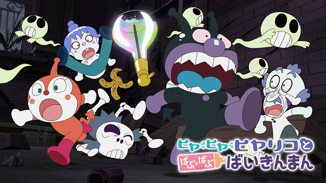 映画 それいけ！アンパンマン ヒヤ・ヒヤ・ヒヤリコとばぶ・ばぶ・ばいきんまん_1