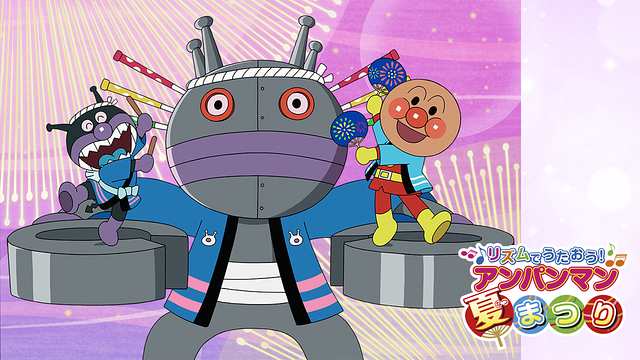 映画 それいけ!アンパンマン リズムでうたおう!アンパンマン夏まつり_1