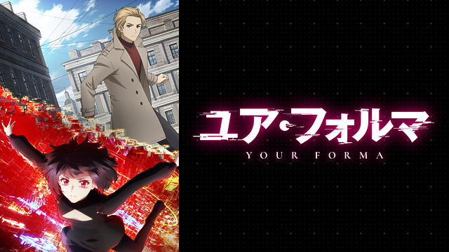 ユア・フォルマ_1