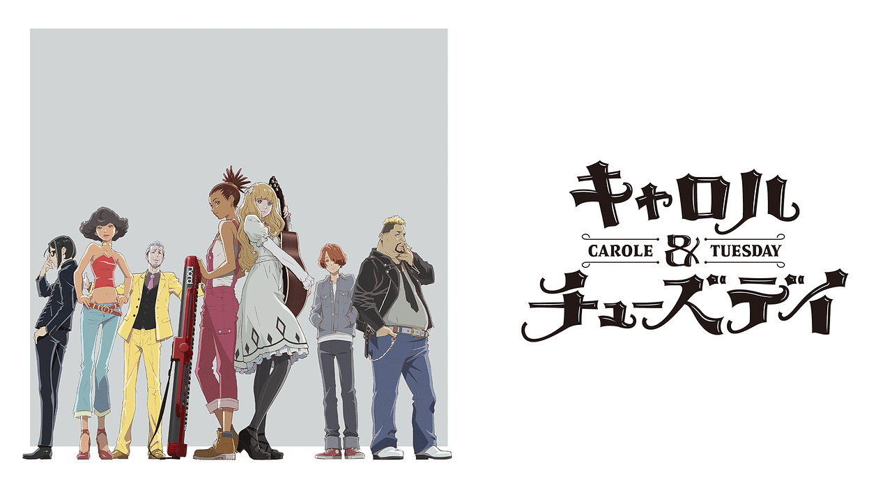 アニメ『キャロル＆チューズデイ』の作品画像