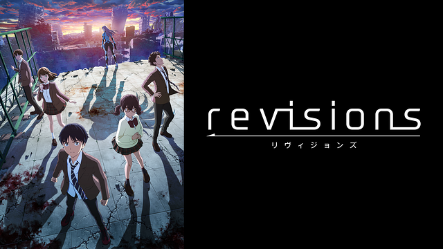revisions リヴィジョンズ_1