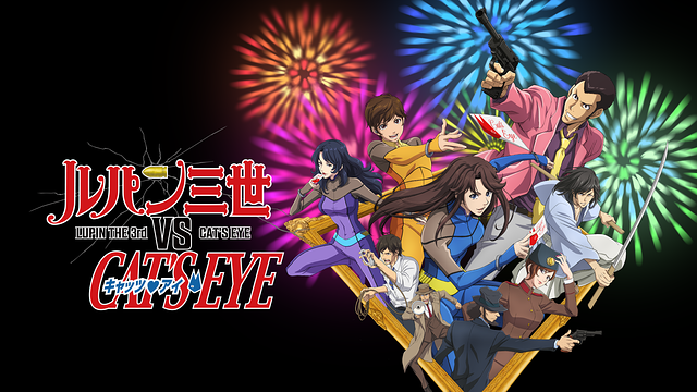 ルパン三世VSキャッツ・アイ_1