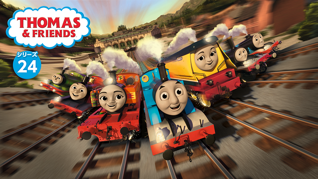 きかんしゃトーマス(シリーズ24)_1