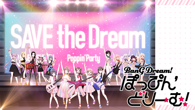劇場版「BanG Dream! ぽっぴん'どりーむ！」_1