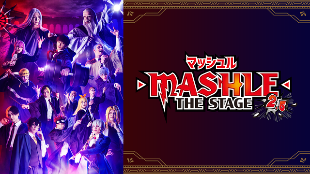 「マッシュル-MASHLE-」THE STAGE 2.5_1