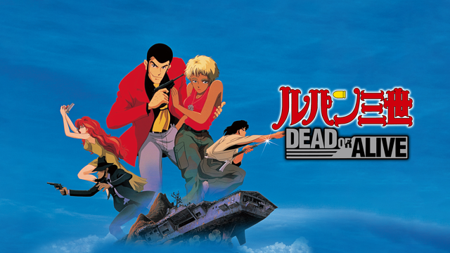 ルパン三世 DEAD OR ALIVE_1