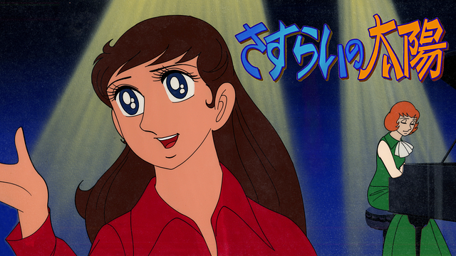 さすらいの太陽_1