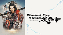 Thunderbolt Fantasy 東離劍遊紀 最終章_6