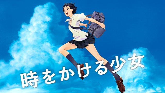 時をかける少女_1