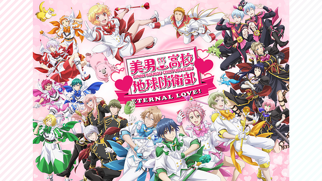 美男高校地球防衛部ETERNAL LOVE！_1