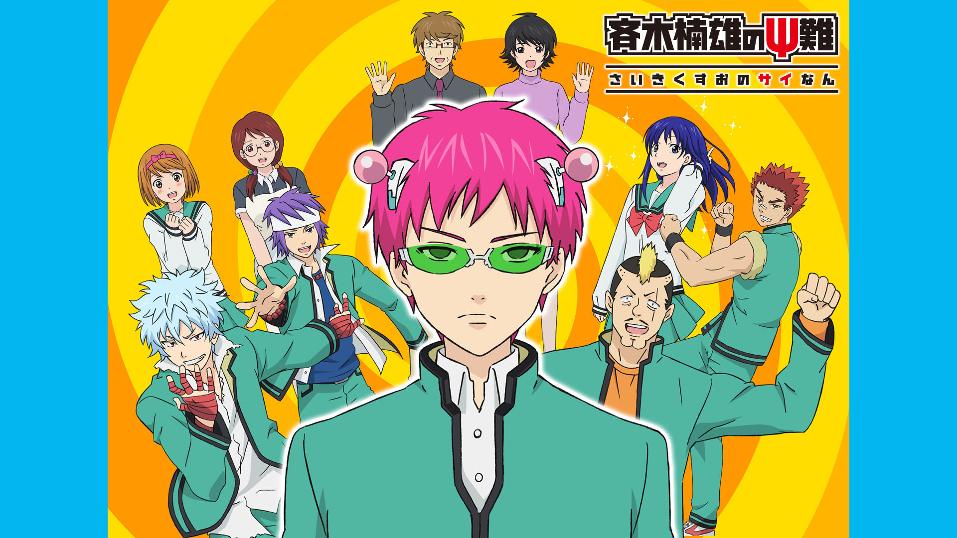アニメ『斉木楠雄のΨ難』の作品画像