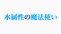 特番①
