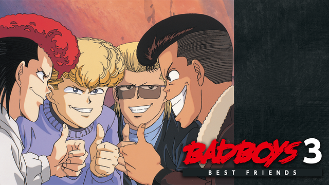 ＢＡＤＢＯＹＳ３　ＢＥＳＴ ＦＲＩＥＮＤＳ_1