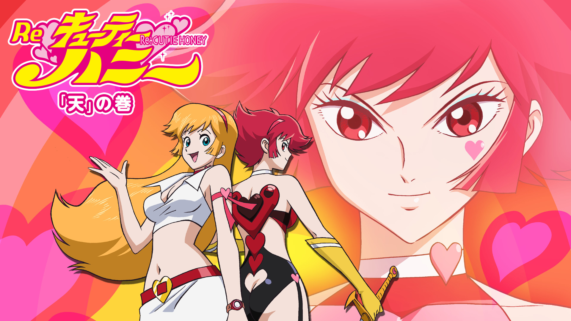 Re：キューティーハニー「天」の巻 | アニメ動画見放題 | d