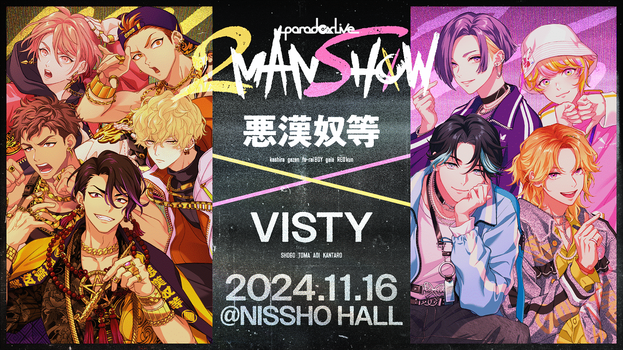 Paradox Live 2MAN SHOW ～悪漢奴等×VISTY～ | アニメ動画見放題 | d