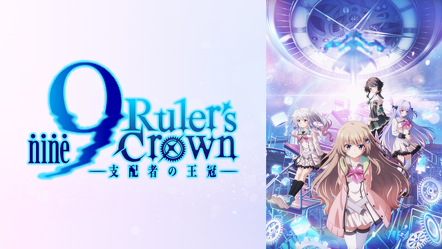 9-nine- Ruler’s Crown_1