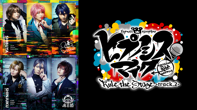 『ヒプノシスマイク -Division Rap Battle-』Rule the Stage -track.2-_1