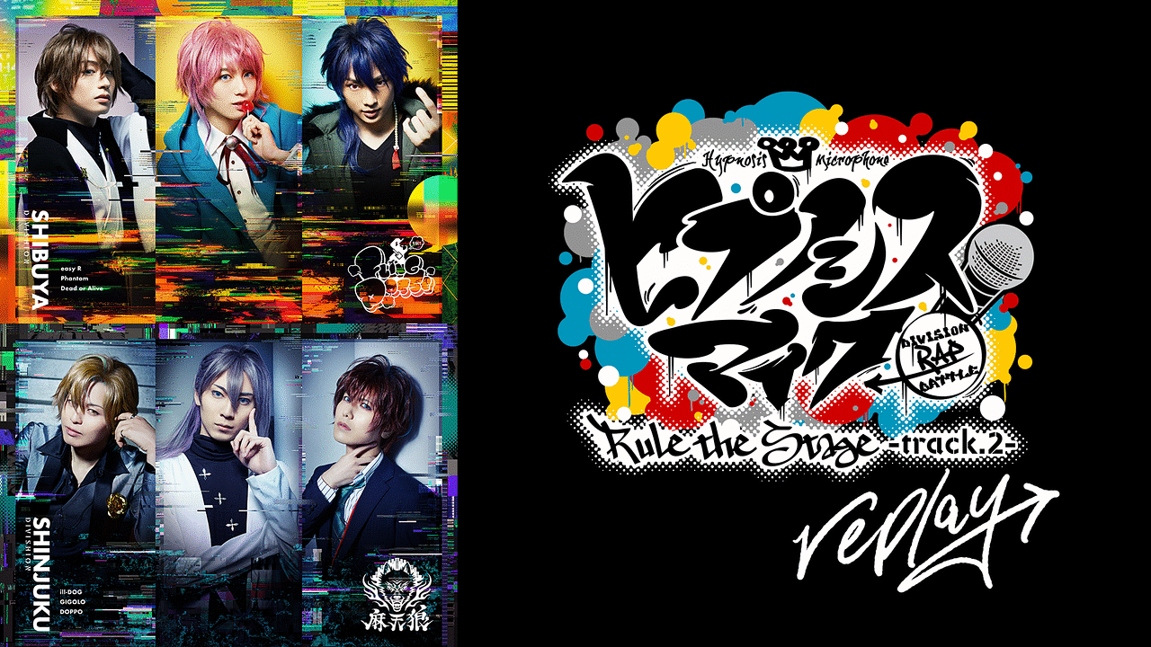ヒプノシスマイク -Division Rap Battle-』Rule the Stage -track.2