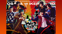 『ヒプノシスマイク -Division Rap Battle-』 Rule the Stage 《どついたれ本舗 VS Buster Bros!!!》_6