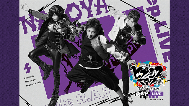 『ヒプノシスマイク -Division Rap Battle-』Rule the Stage《Rep LIVE side B.A.T》_1