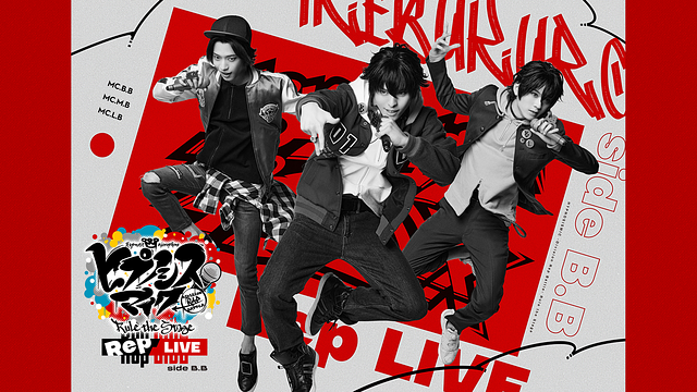 『ヒプノシスマイク -Division Rap Battle-』Rule the Stage《Rep LIVE side B.B》