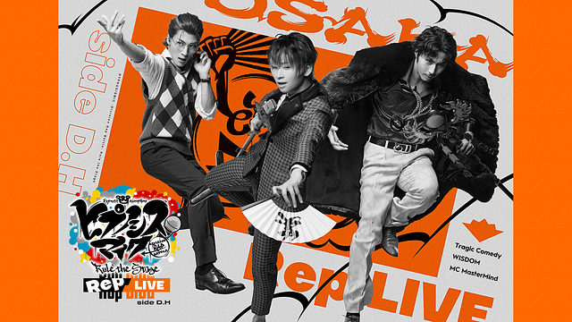 『ヒプノシスマイク -Division Rap Battle-』Rule the Stage《Rep LIVE side D.H》_1