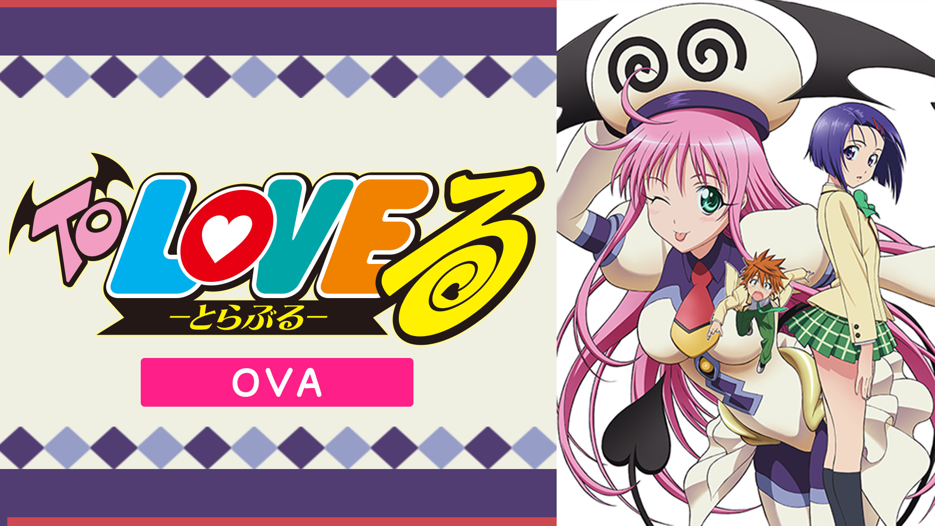 toloveるダークネス ova @ 28105_1_d2.jpg?1750150208128