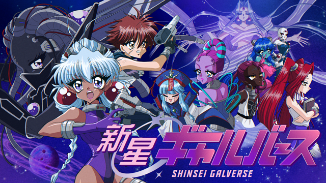 新星ギャルバース_1