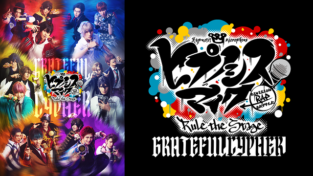 『ヒプノシスマイク -Division Rap Battle-』Rule the Stage -Grateful Cypher-_1