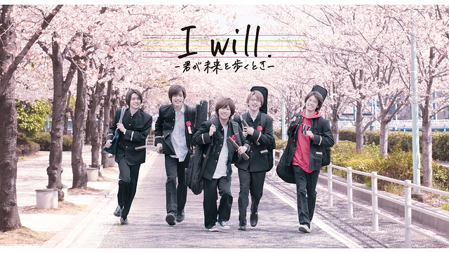 劇場版SOARA2『I will. -君が未来を歩くとき-』