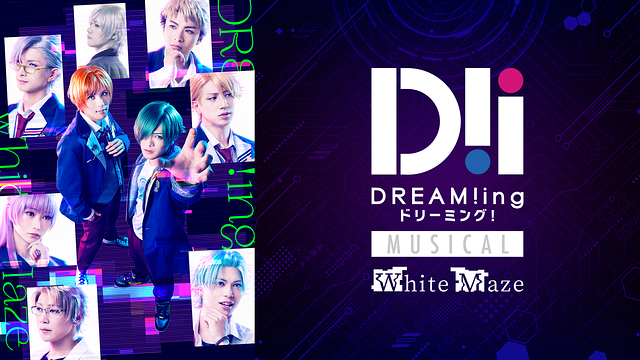 ミュージカル「DREAM!ing~White Maze~」_1
