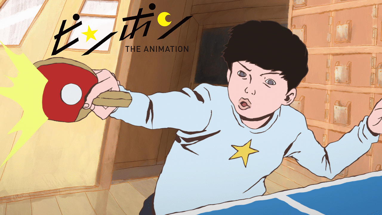 ピンポン THE ANIMATION | アニメ動画見放題 | dアニメストア