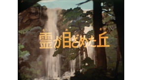 第18話