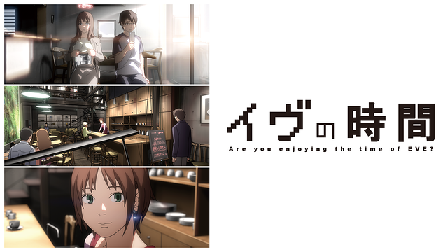 イヴの時間 オリジナル版_1