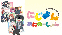 にじよん あにめーしょん 第13～15話（Blu-ray特典映像）_6