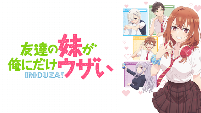 友達の妹が俺にだけウザい_1