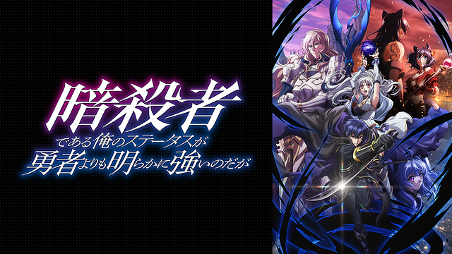 暗殺者である俺のステータスが勇者よりも明らかに強いのだが_1