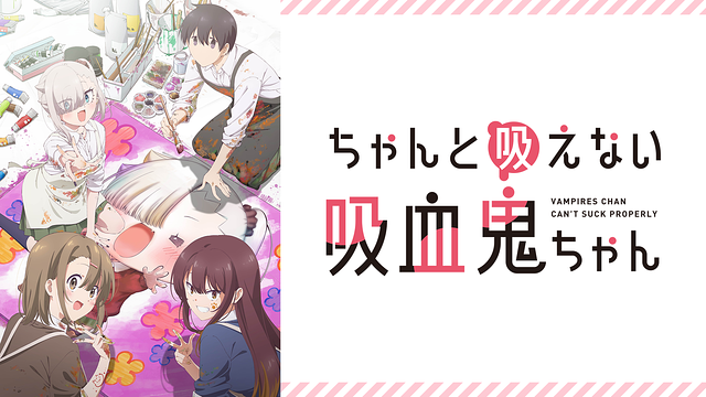 ちゃんと吸えない吸血鬼ちゃん_1