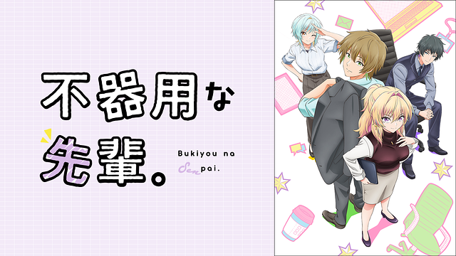 不器用な先輩。_1