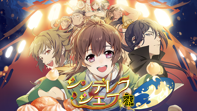 シンデレラ・シェフ ~萌妻食神~