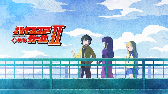 ハイスコアガールII_1