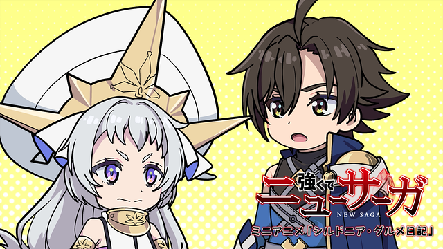 TVアニメ『強くてニューサーガ』ミニアニメ「シルドニア・グルメ日記」_1