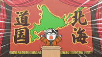 ２６頭目