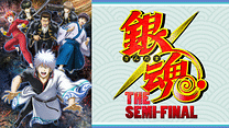 銀魂 THE SEMI-FINAL_6
