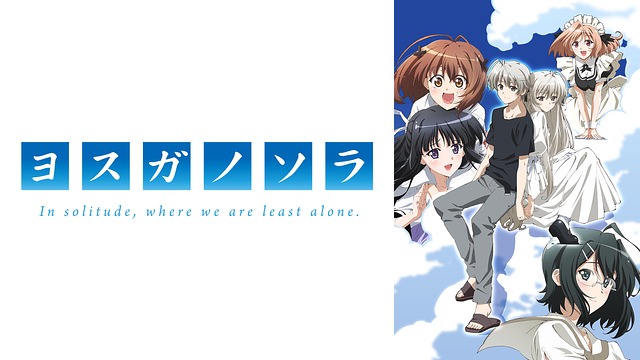 ヨスガノソラ 一部規制解除版_1