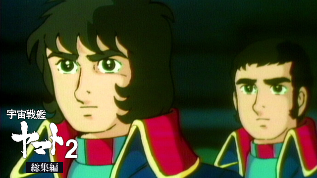 宇宙戦艦ヤマト2 総集編_1